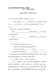 股东决定(范本)