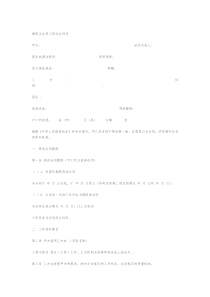 建筑企业用工劳动合同书范本