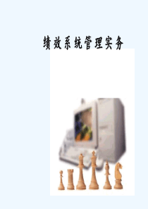 绩效管理系统的五大原则