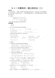 14.3.1分解因式--提公因式法同步练习题(二)