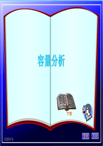 环境监测-容量法、重量法培训