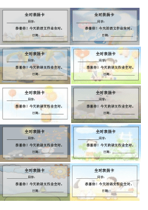 奖励性质作业全对“表扬卡”