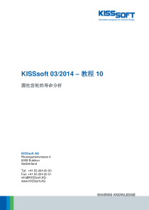 KISSsoft教程-圆柱齿轮的寿命分析