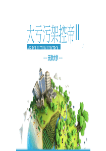 燃烧前和燃烧中脱硫技术与工艺