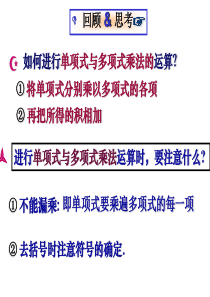 12.2.3多项式与多项式相乘课件ppt