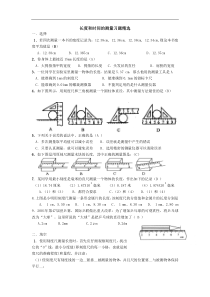 长度和时间的测量习题精选答案