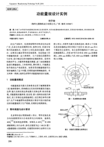 功能量规设计实例