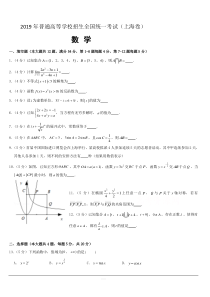 2019年高考真题——数学(上海卷)附答案