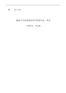 2019年上海市高考真题英语试卷含答案