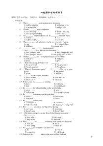八年级英语一般将来时专项练习题