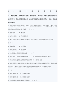 教育科学研究方法试题及答案精选范文