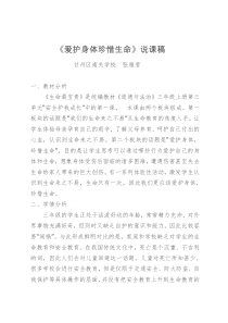 《爱护身体珍惜生命》说课稿