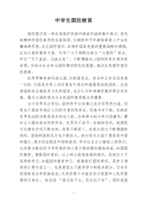 中学生国防教育