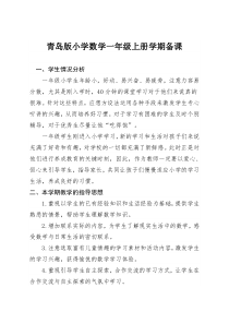 一年级上册数学学期备课