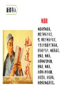 部编版五年级《冀中的地道战》PPT优秀课件1