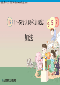 小学一年级数学上册加法