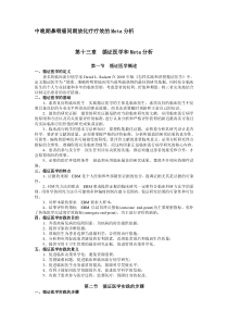 Meta分析意义