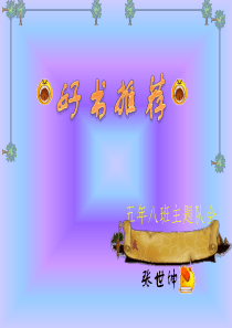 好书推荐ppt