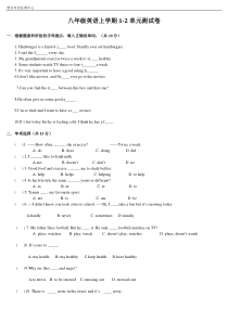 八年级英语上学期第1-2单元测试卷