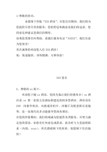 酒店欢迎信