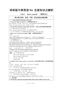 译林版牛津英语9A-全册知识点解析