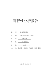 酒店系统可行性分析报告