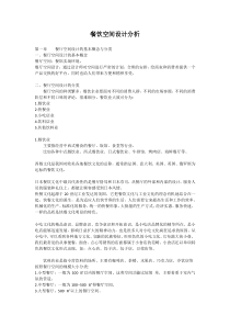 餐饮空间设计分析