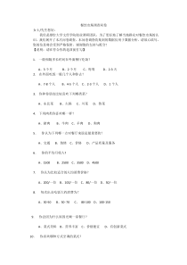 餐饮市场调查问卷(1)