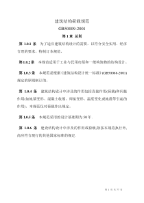 建筑结构荷载规范