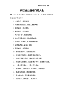 餐饮企业使命口号大全