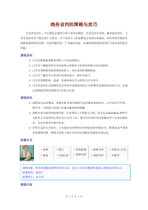 商务谈判的策略与技巧