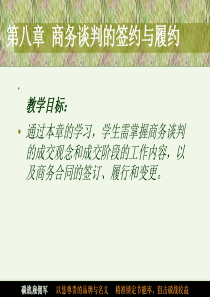 商务谈判的签约（PPT33页)