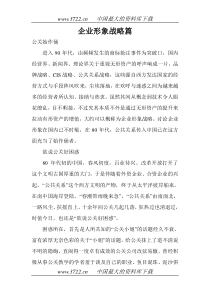 企业形象战略篇