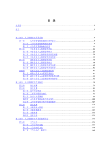《人力资源管理咨询实务》（DOC 464页）