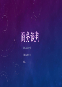 商务谈判——吉利收购沃尔沃