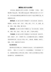 糖尿病饮食指南(全)