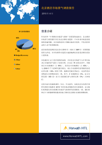 北京酒店市场景气报告