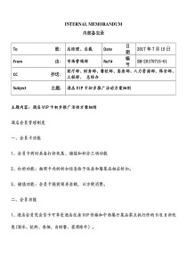 关于酒店VIP卡推广活动方案细则