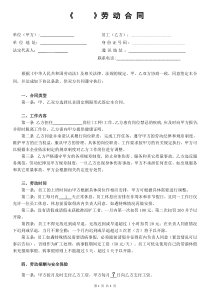 小型餐饮劳动合同模板