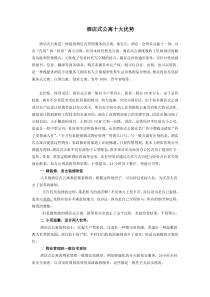 酒店式公寓十大优势