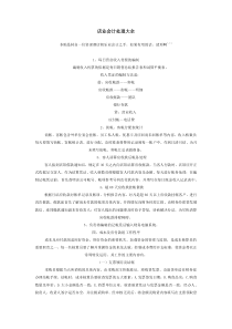 酒店业会计处理大全