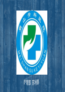 护理管理制度的培训课件