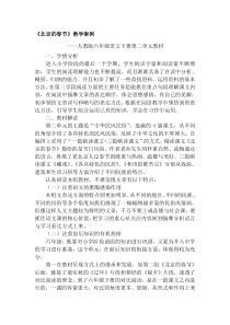 北京的春节》教学案例