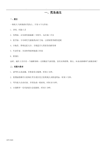 无领导小组讨论题目(附答案)