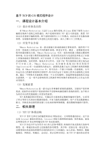 基于TCP的CS模式程序设计