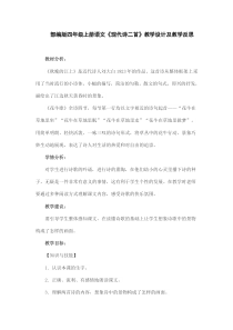 部编版四年级上册语文《现代诗二首》教学设计及教学反思