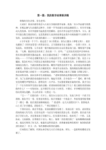 我的教学故事演讲稿
