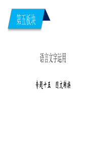 2020高考语文图文转换