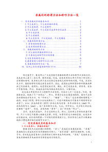 亲属间的称谓和称呼方法一览
