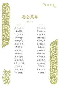 宴会菜单